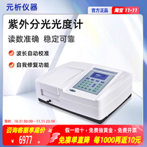 Shanghai Yuanxi UV-Visible Double Beam Spectrum Analyzer UV-5200 Spectrophotometer Laboratory