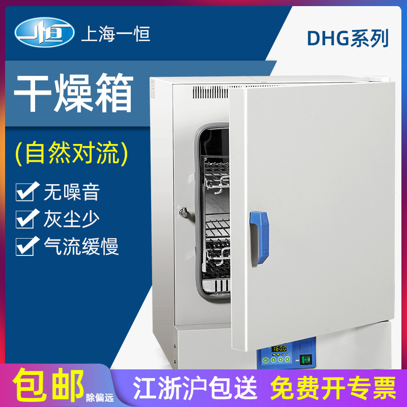 Shanghai Yiheng Drying Box Laboratory DHG-9031A DHG-9051A Natural convection