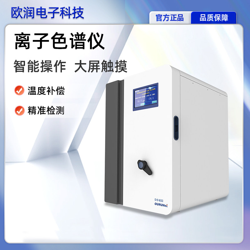 北京欧润OIC-600阴阳离子分析仪 实验室多聚磷酸盐检测仪