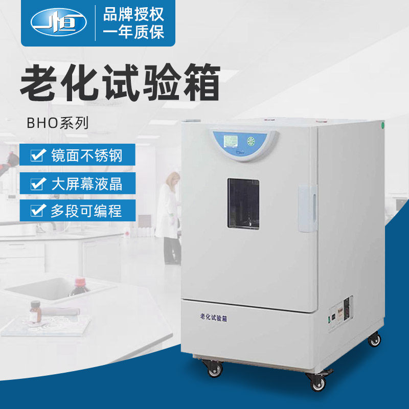 Shanghai Yiheng Aging Test Case BHO-401A BHO-402A Laboratory Test Case High Temperature Test Case