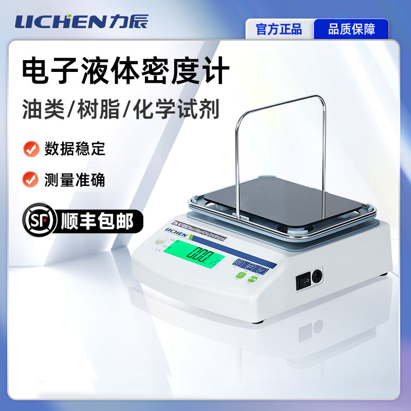 力辰电子液体密度计数显比重计化工饮料密度天平实验室涂料密度仪