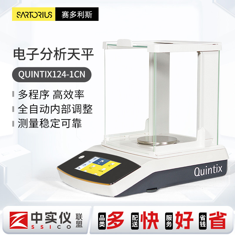 赛多利斯电子天平Quintix124-1CN电子分析天平万分之一电子秤内校