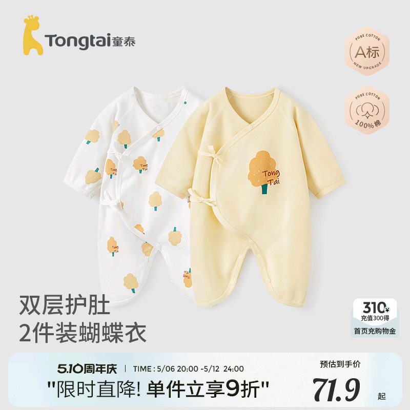 Tongtai ベビージャンプスーツ 春と秋 純綿 新生児服 0-6 早期ベビーロンパース 登山服 秋服