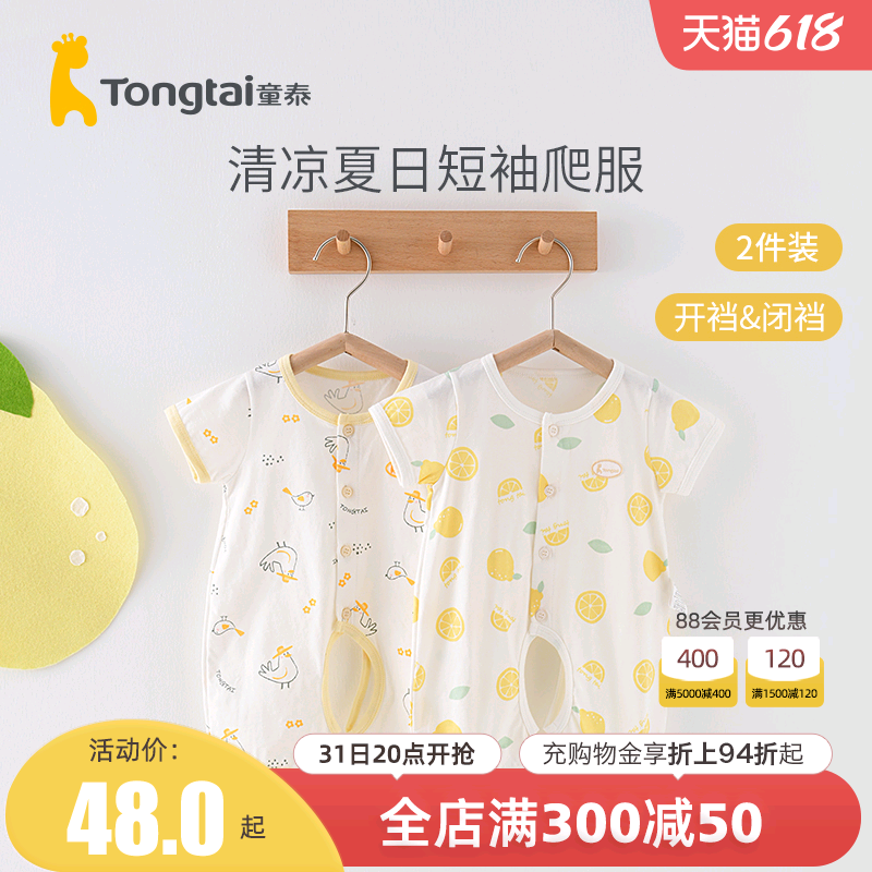 Child Tai Summer 1-18 months Baby male and female baby clothes pure cotton short sleeve baby even body suit climbing 2 pieces