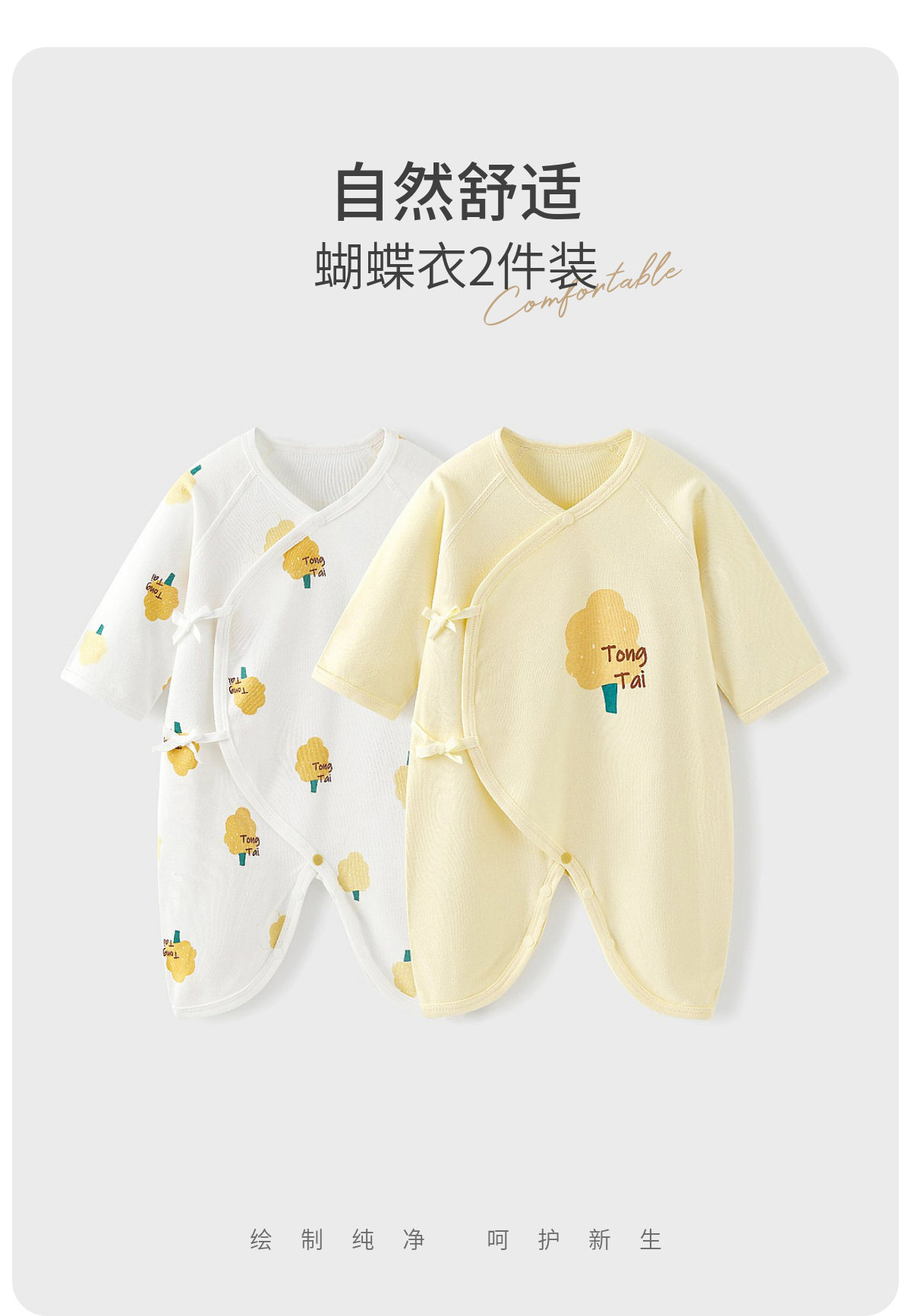 童泰婴儿衣服初生52码春秋季纯棉新生儿宝宝满月小月龄蝴蝶连体衣 — 5