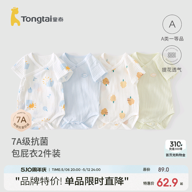 トンタイ ベビー服 純綿 夏 薄手 男の子 女の子 ベビー下着 半袖 ワンピース ロンパース 2枚