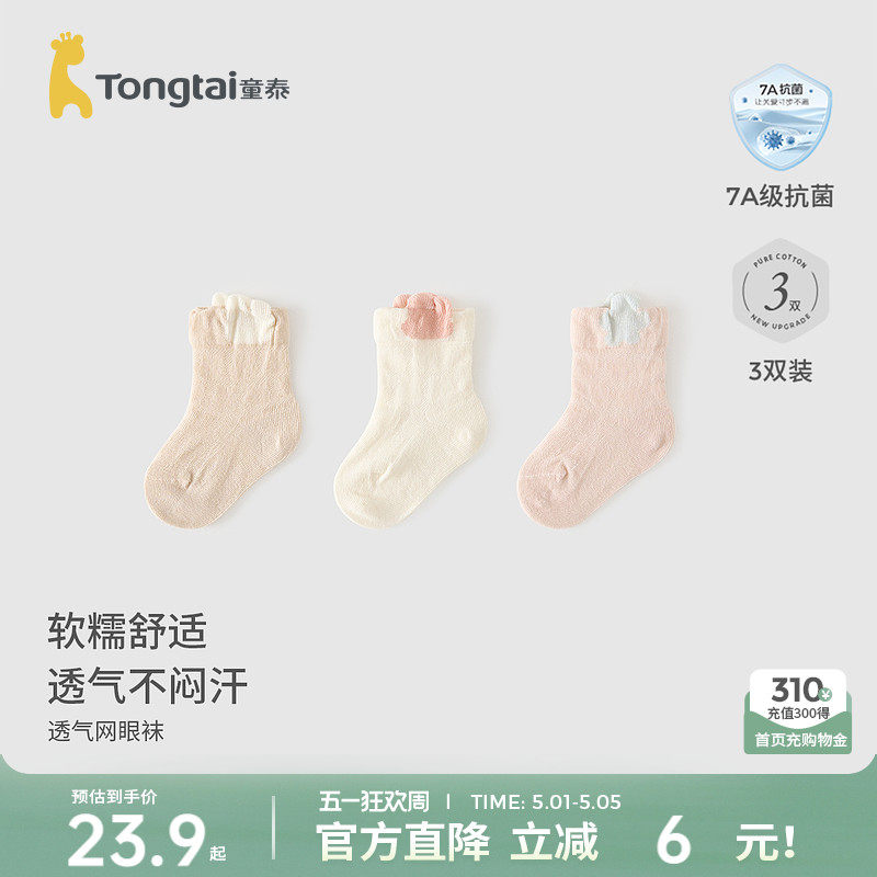 Tongtaiベビーソックス、夏スタイル、ジャカードメッシュニーハイソックス、子供用シームレスソックス、幅広カットソックス、3足組
