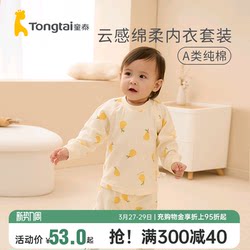 Tongtai baby suit cotton underwear baby clothes men and women children's autumn clothes long johns pajamas pajamas home clothes spring