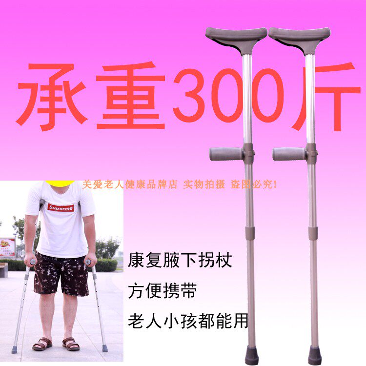 The new thickened and lengthened aluminum alloy can be retracted to adjust the height and height of the underarm double crutches, which are convenient, safe and portable