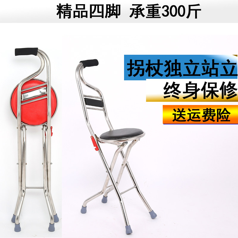 Elderly crutch stool Elderly crutch chair four-legged folding multi-functional belt sitting four-legged crutch Jiajia cane stool