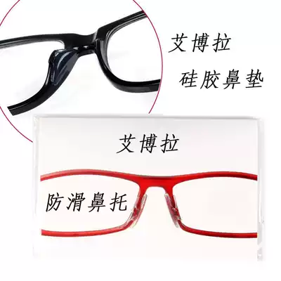 Ai Bora imported silicone nose pad non-slip nose pad glasses accessories sunglasses frame pad high nose pad