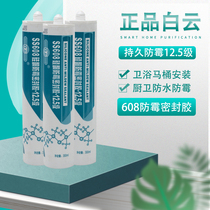 Baiyun SS608 neutral anti-mildew glass glue waterproof anti-mildew sealant toilet kitchen special glass glue caulking