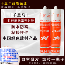 Mile silicone JH-358 neutral silicone anti-mold sealant glass glue neutral silicone White Transparent