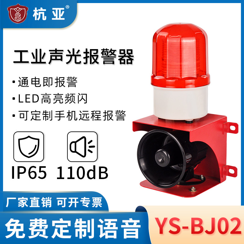 YS-BJ02 crane driving pass sound light alarm voice customization Industrial machinery outdoor 220V24V380V