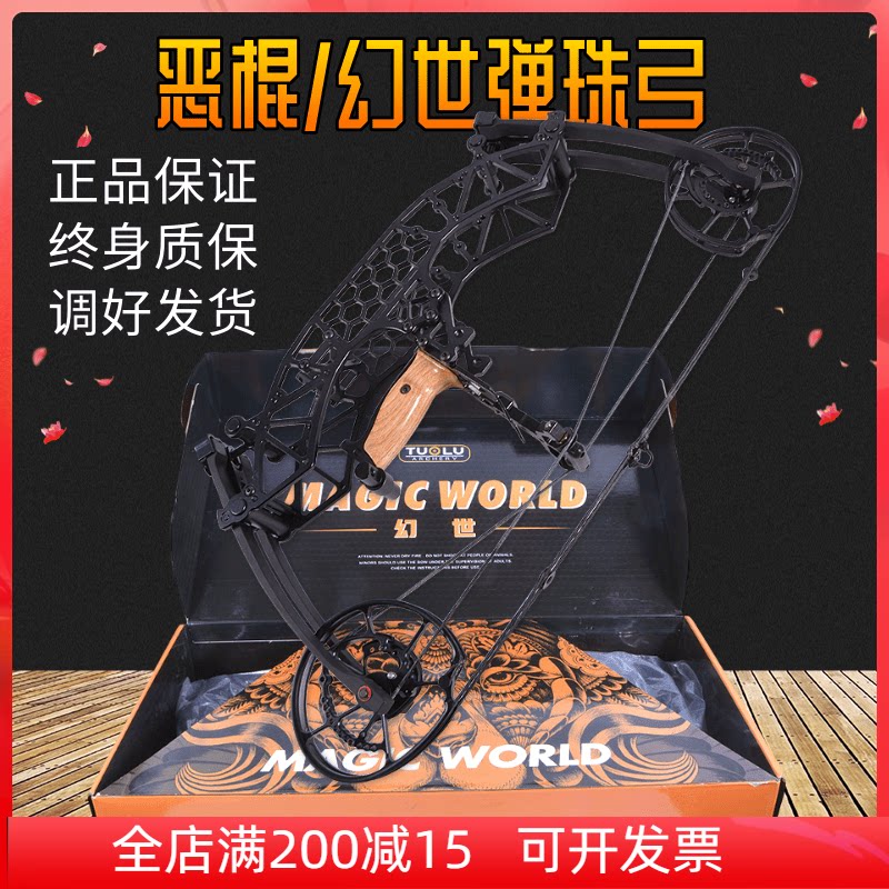 Guaranteed villain composite bow Bow Wolf Short Sleeve Phantom Ball Bow Small Red Magic Triangle Pulley Bow Suit