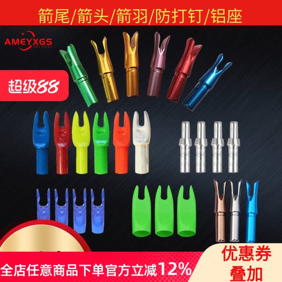
Arrow Jacket Arrow Tail Rubber Arrow Feather Insert Aluminum Fixture Anti-Nail Tail Aluminum Alloy Arrow Lock Explosion-proof Ring Insert