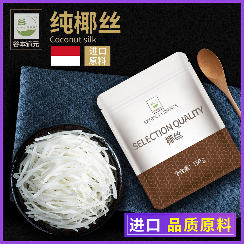 椰丝烘焙神器来袭!自制椰香美食,轻松成为朋友圈烘焙大师!-椰蓉-淘宝好物网