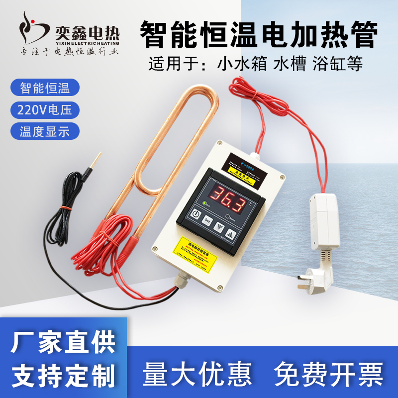 Intelligent Constant Temperature Bathtub Heating, Submersible Electric Heating Tube, Fast Heating Household Temperature Control Heater