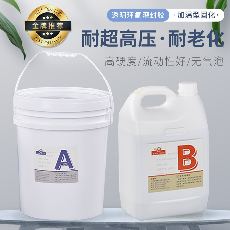 Ultra-high pressure resistant heating and curing transparent light yellow epoxy resin waterproof electronic power supply insulation heat conduction potting AB glue