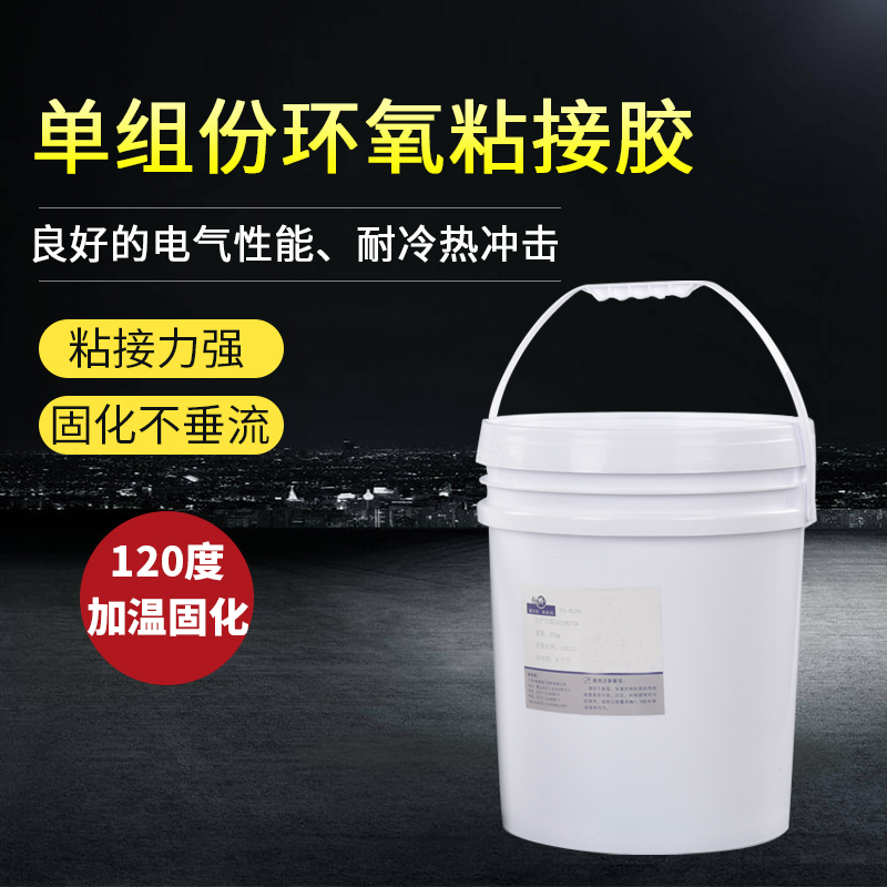 One-component epoxy adhesive heating curing adhesive magnetic ring base inductive adhesive adhesive single-component fixed adhesive black glue