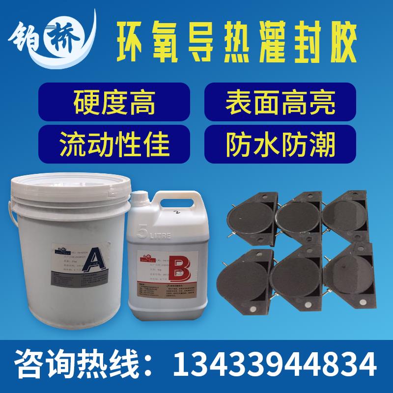 Thermally conductive black waterproof bright light high hardness power supply waterproof electronic potting glue epoxy resin potting glue