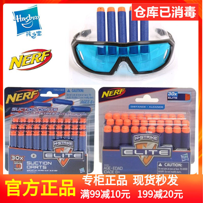 Children's treasure Nerf Thermal Fire Toy Toy Gun Accessories Elite Series Suction Cups Cartridges 30 Loaded Soft Bombs A6290