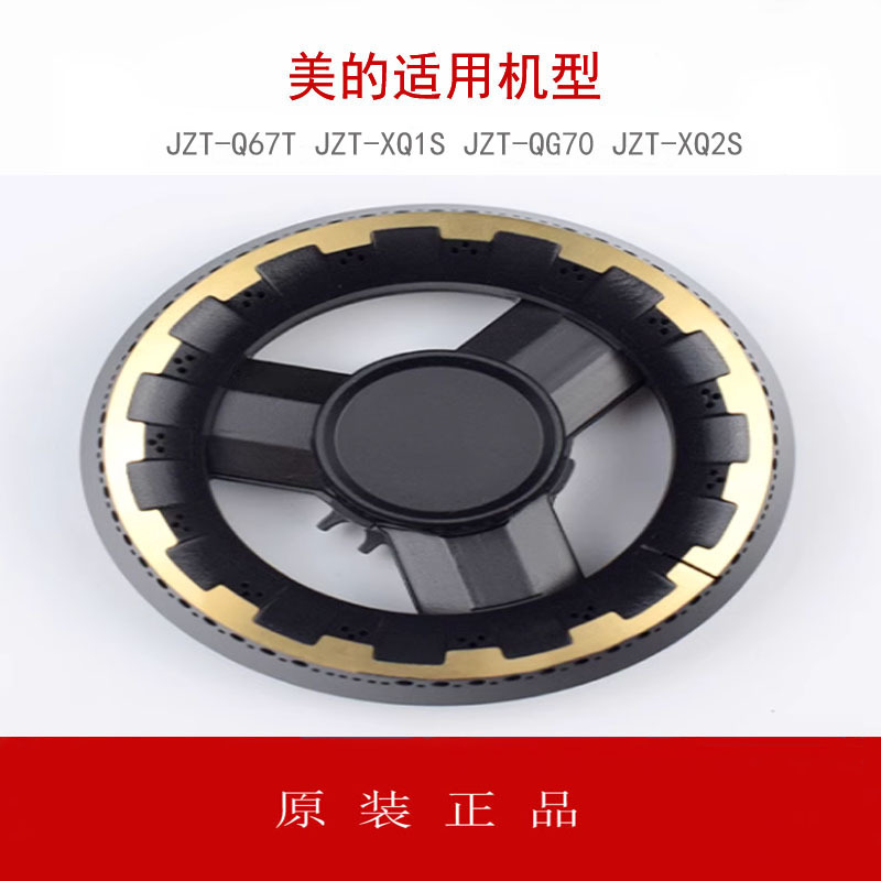 Midea Gas Stove Accessories Jzt-Q67T Qg70 Jzt-Xq1S Xq2S Flame Cover Copper Core Burner Head Flame Distributor