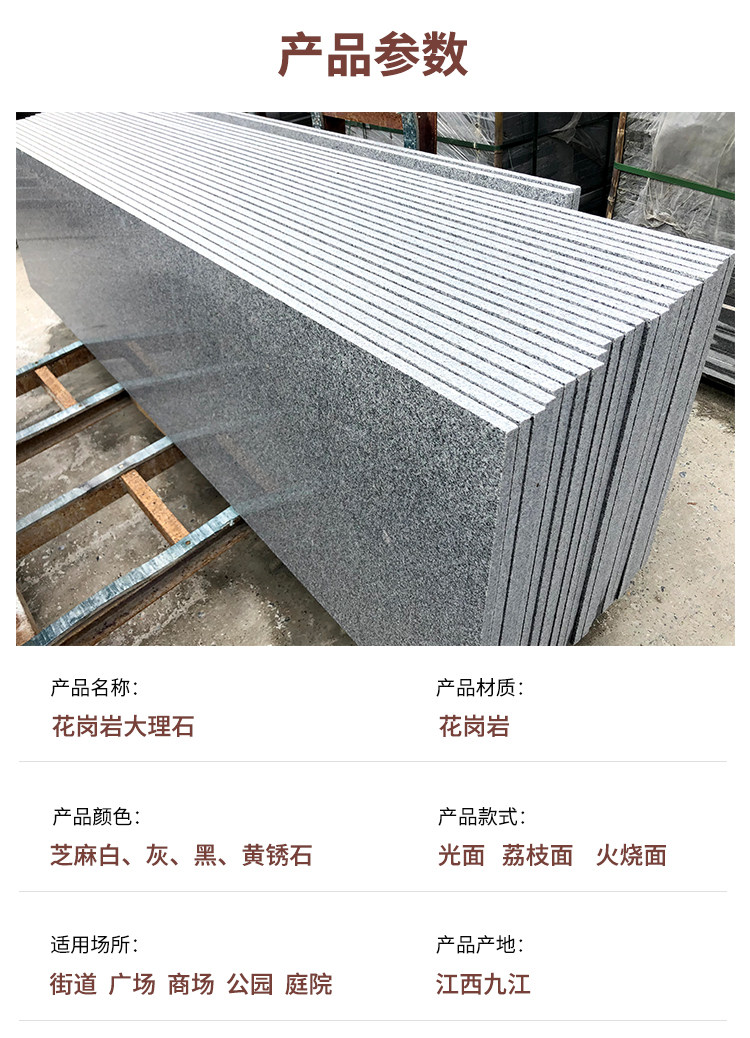 批发大理石花岗岩芝麻白灰黑火烧板黄锈石荔枝面麻石路沿侧石广场-阿里巴巴