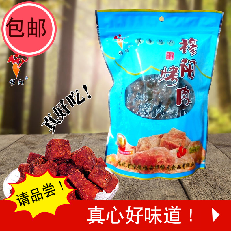 Fuan authentic Muyang barbecue Original dried pork hand-made carbon barbecue grain Fujian Ningde specialty 400g