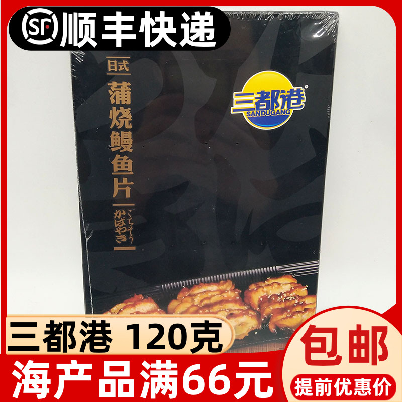 Triple Port Day Style Bushel eel 120g sushi Seafood Eel Rice Carbon Grilled Eel Japan Style Cuisine Nyeon Dette