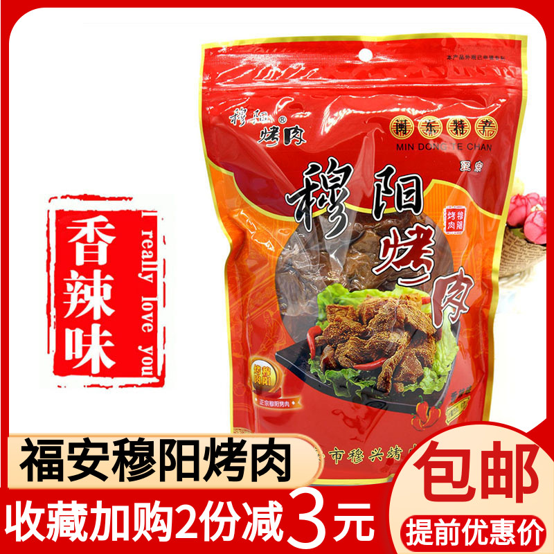 Fujian Fuan Muyang A fat barbecue grain spicy 500g spicy 400g barbecue strips dried pork Ningde specialty