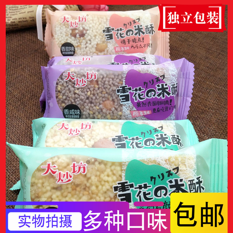 Fujian Ningde Fu Anxiang Crisp Fried Rice Cake Millet Crisp Bulk Rice Flower Sugar Large Fried Workshop Snowflake Rice Crisp 500g