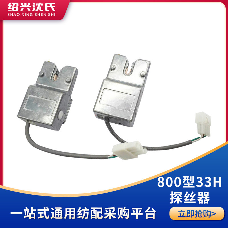 Textile machinery bomb accessories Yue sword plus bomb machine 800 type 33H silk detector NPN with contact filament