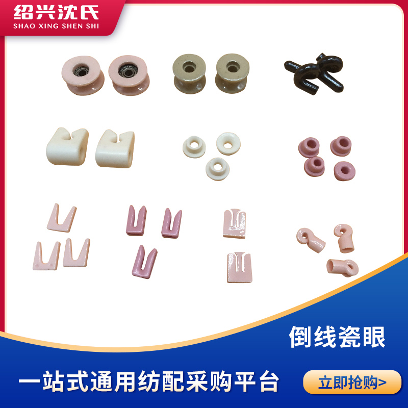 Textile machinery Garrator accessories Sword Twisting Machine Special Porcelain pieces over silk wheel guide wire inverted porcelain eye 99 Porcelain-Taobao