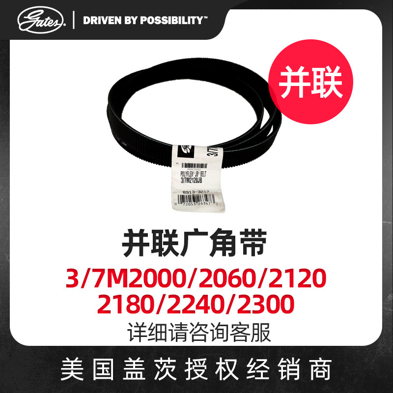 United States Gates GATES parallel wide-angle with 3 7M2000 2060 2120 2180 2240 2240 loading