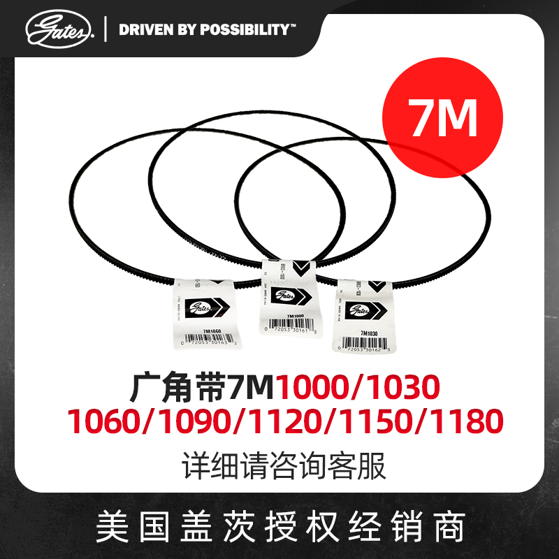US Gates GATES wide-angle belt 7M1000 1030 1060 1090 1120 1150 1180