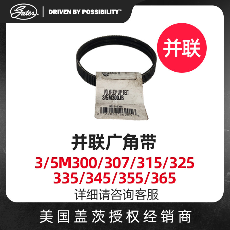 United States Gates GATES parallel wide angle with 3 5M300 307315325335345 original imports