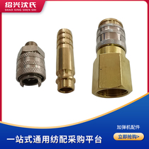 Shens Spun Matching Plus Bullet Machine Accessories Offsword Macro Source Network Nozzle Base Copper Quick Joint Head Subs