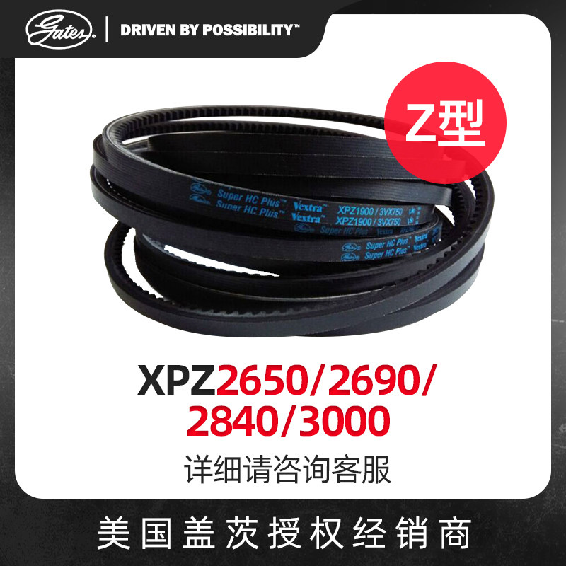 United States Gates GATES triangle with Z type toothed belt XPZ2650 2690 2840 3000 belt