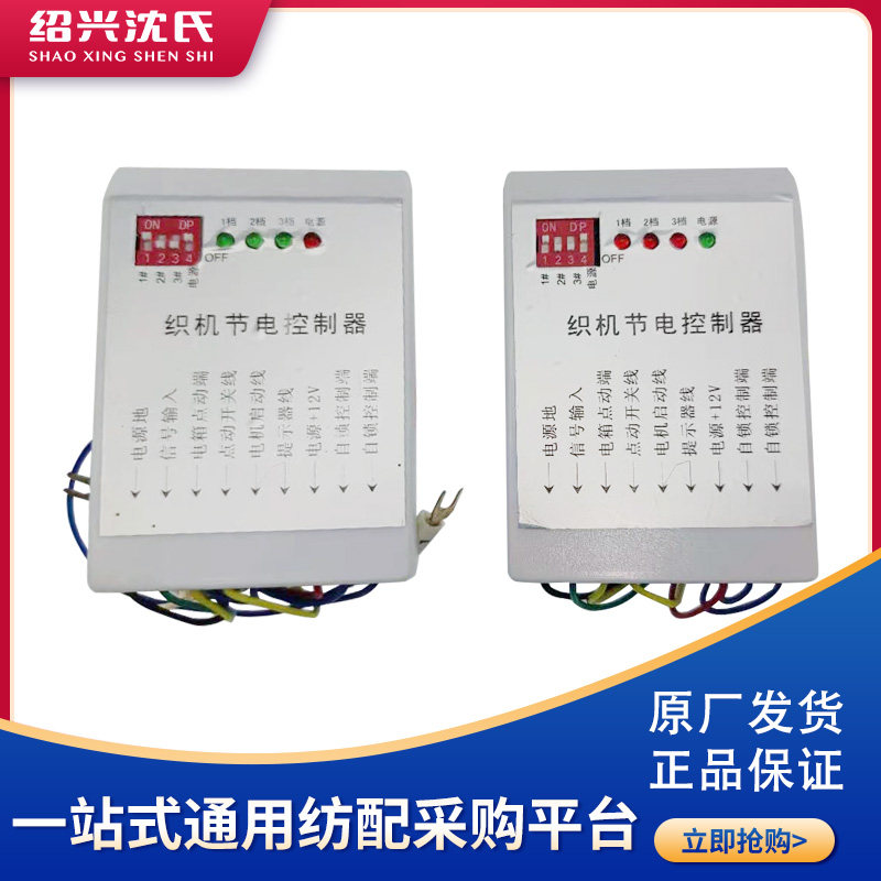 Sword Rod Accessories 747 Loom Motor Power Saving Controllers New 8 Wire Models 7 Wire Spinning Machine Accessories