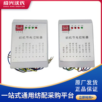 Rapier accessories 747 loom motor power-saving controller new 8-wire 7-wire spinning machine accessories