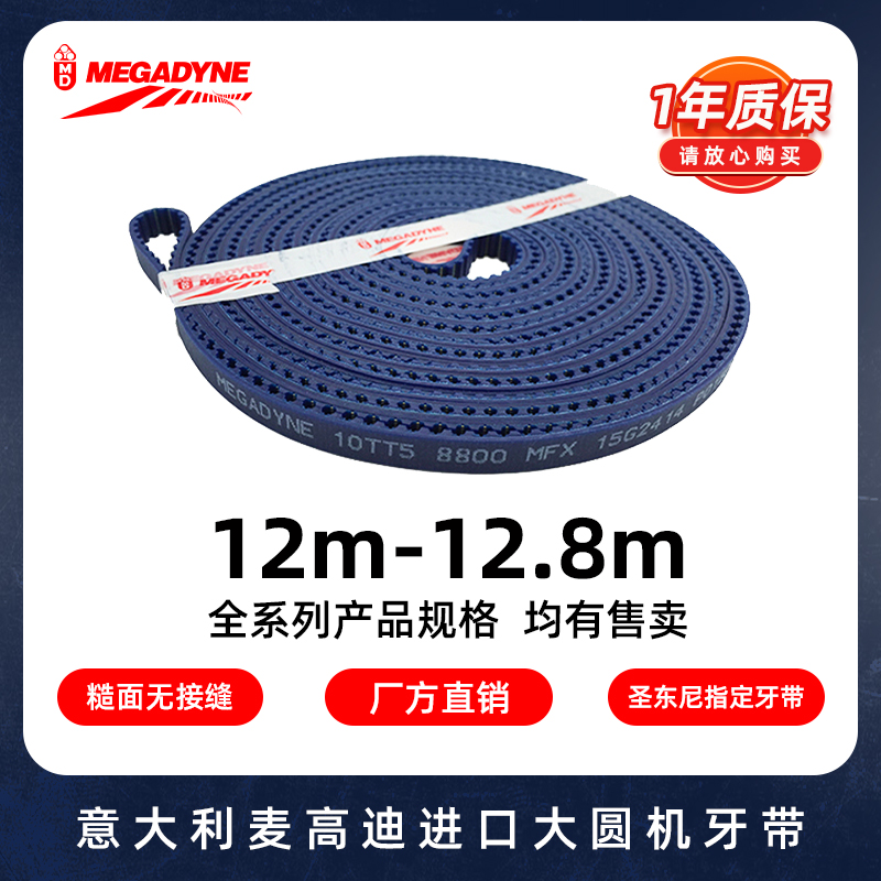 Knitted large circular belt TT5 teeth belt with teeth belt with 12m - 12 8m seamless surface oil resistance 2 years
