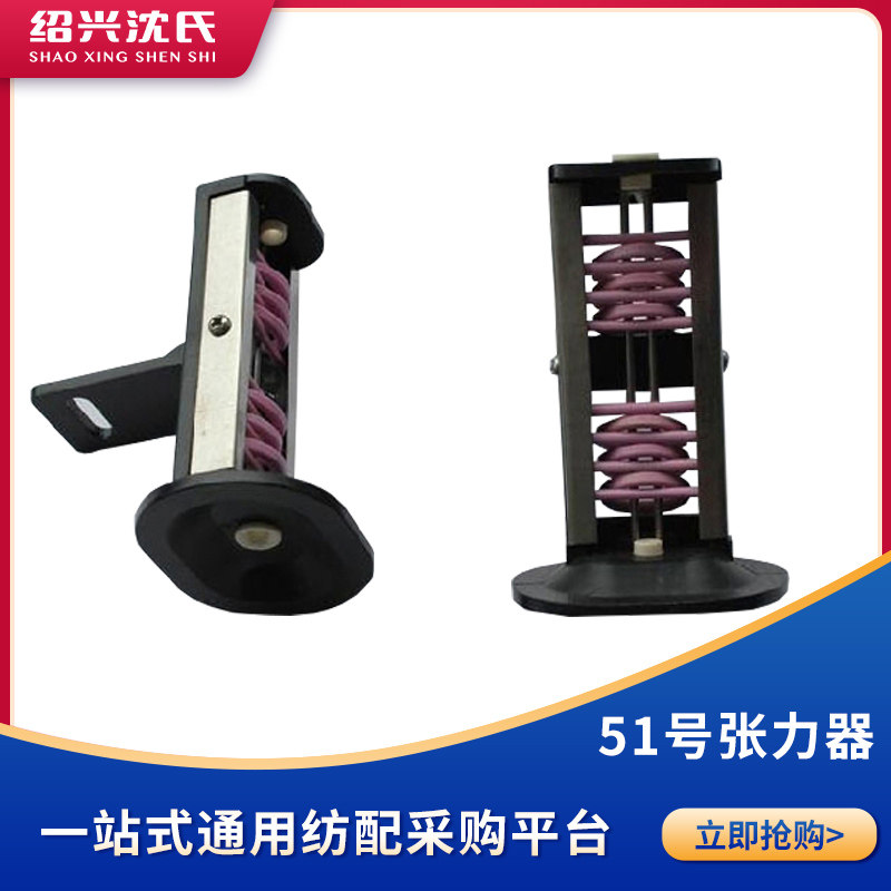 Textile machinery accessories 51 tension controller tension device original rammer