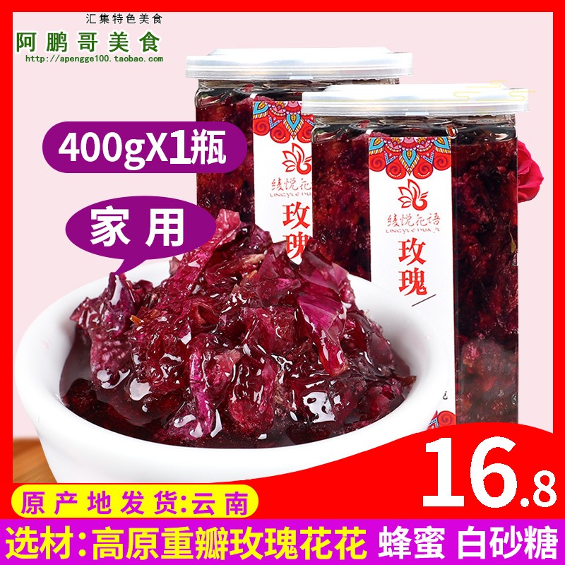 Yunnan rose sauce 400g Rose stuffed breadfruit sauce Ice powder ingredients Rose paste sugar Rose stuffing Flower sauce