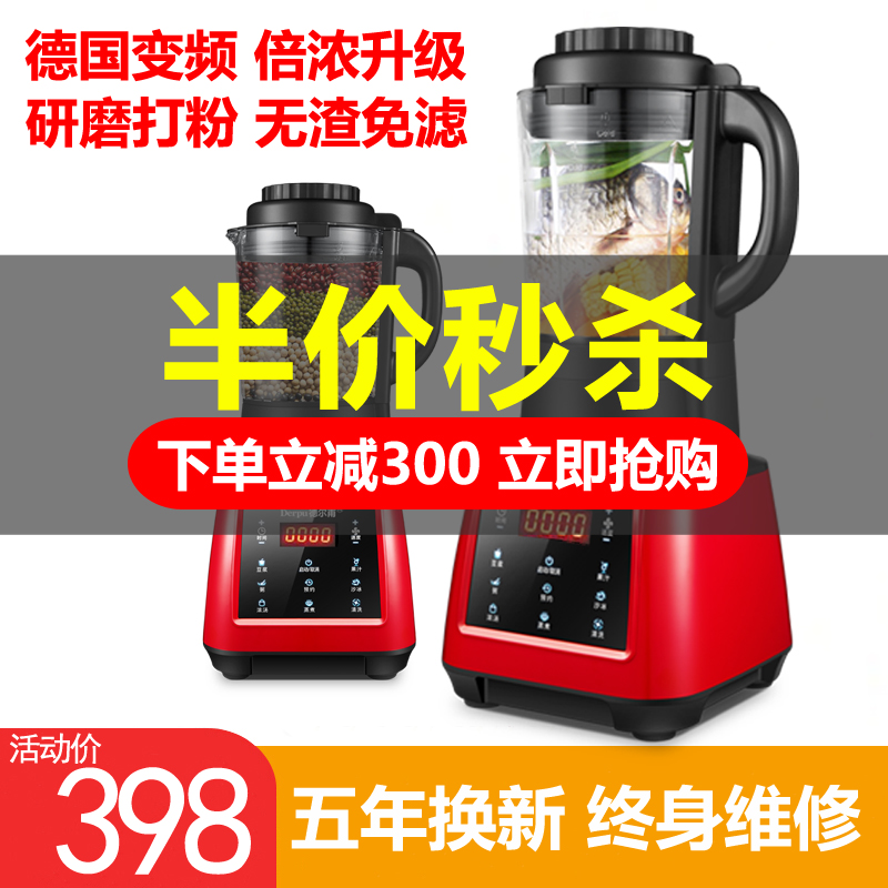 Delfu German King Kong frequency conversion bass wall breaker household heating automatic juice cooking machine soy milk machine