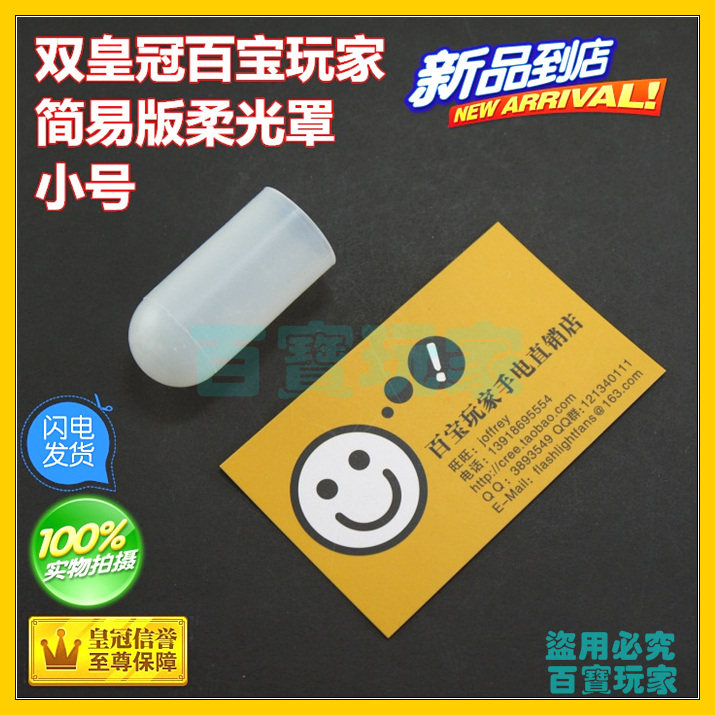 (Baibao player) Player custom small silicone diffuser supports AA flashlight 16340 flashlight