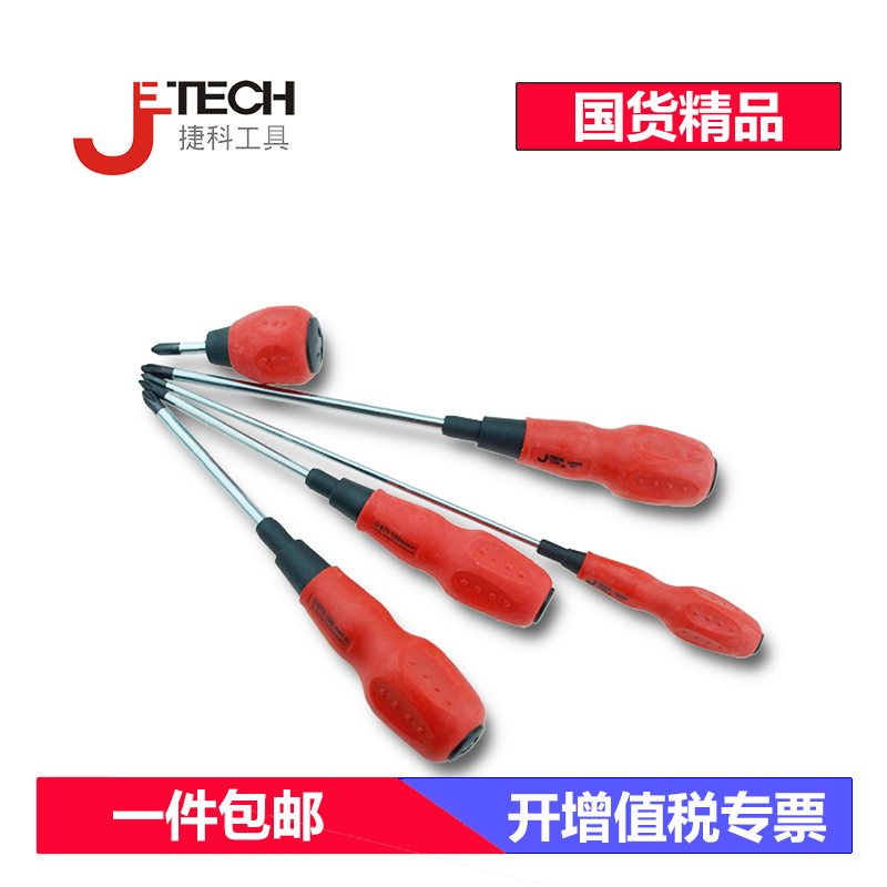 Jieke screwdriver Phillips screwdriver Repair glue handle magnetic screwdriver Industrial grade screwdriver set