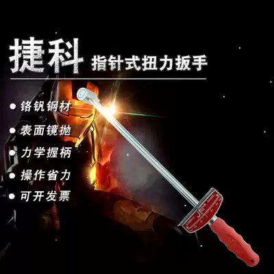 Jieke tools Pointer KG wrench Torque torque torque wrench 300Nm Auto repair auto maintenance tools