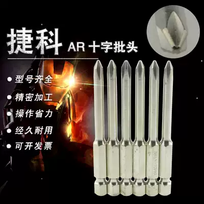 Jieke bit head Cross electric screwdriver nozzle Extended bit head strong magnetic electric sandblasting screwdriver head