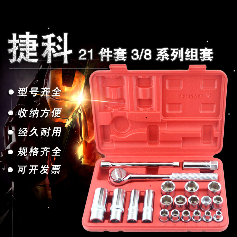 Jike Zhongfei Tool Set 21-piece Series Metric Set Tool SK3 8-21SP Special Sleeve